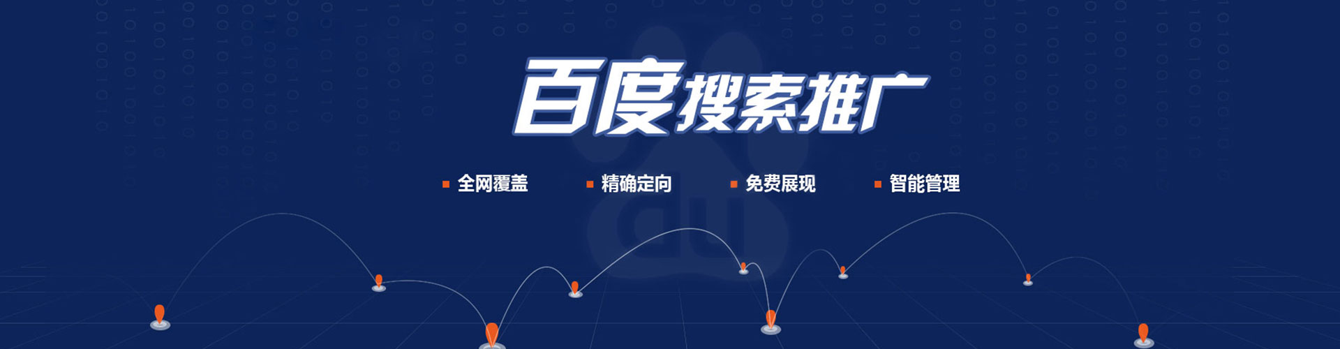德保百度推广运营